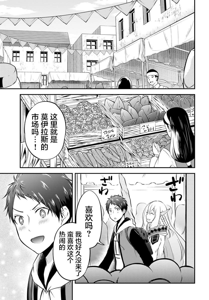 《异世界求食的开挂旅程》漫画最新章节第17话 异世界屋台免费下拉式在线观看章节第【7】张图片