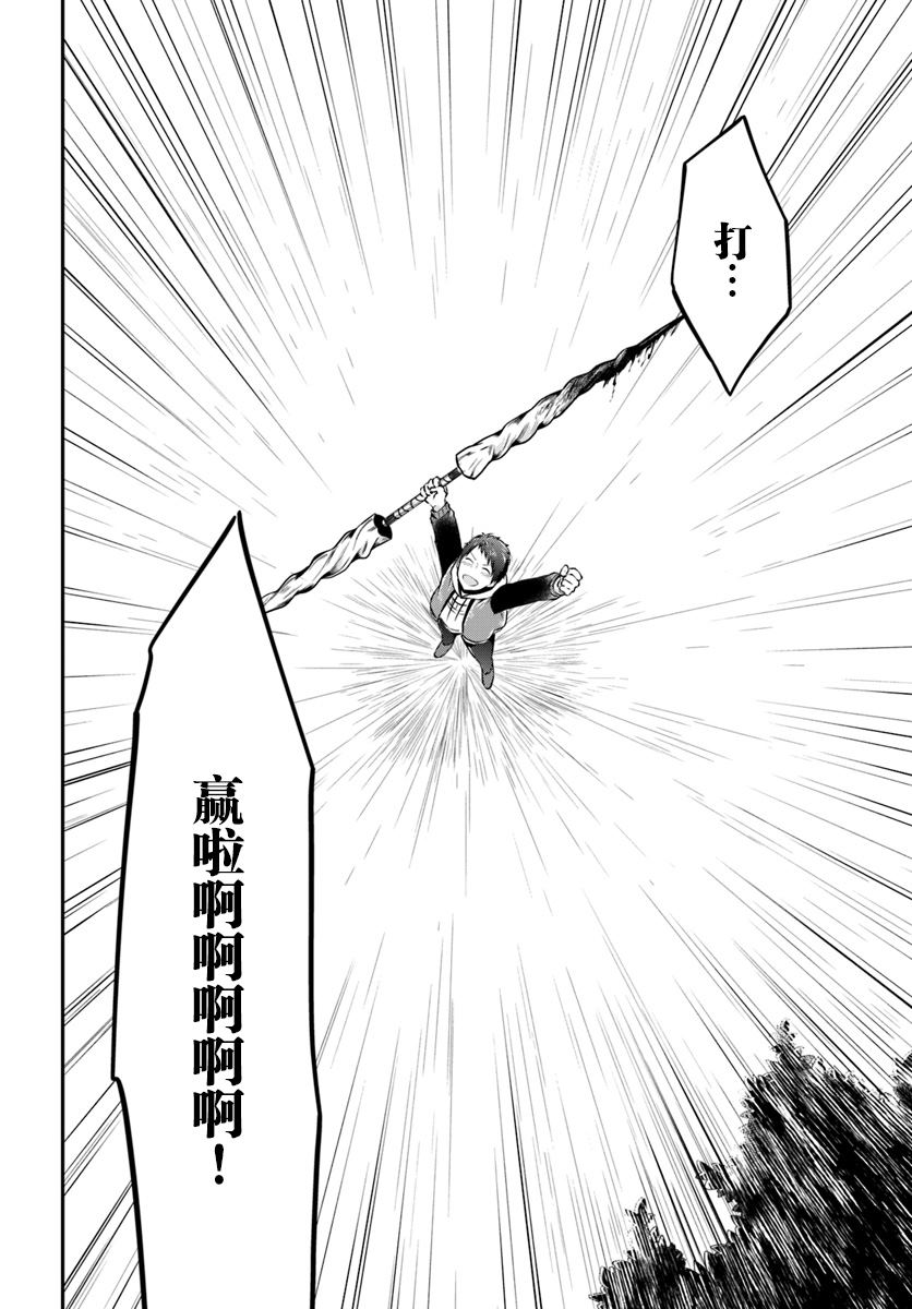 《异世界求食的开挂旅程》漫画最新章节第13话 一击必杀免费下拉式在线观看章节第【31】张图片