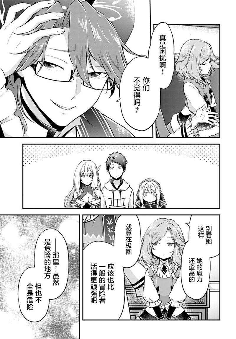 《异世界求食的开挂旅程》漫画最新章节第20话 阿莉西亚的能力免费下拉式在线观看章节第【17】张图片