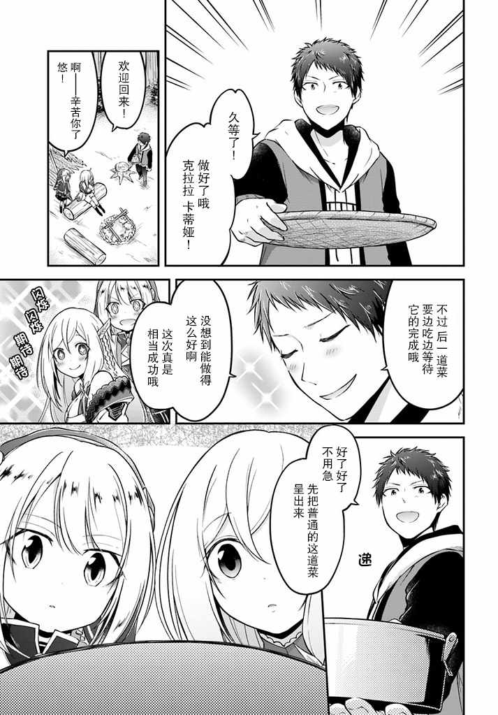 《异世界求食的开挂旅程》漫画最新章节第7话免费下拉式在线观看章节第【13】张图片