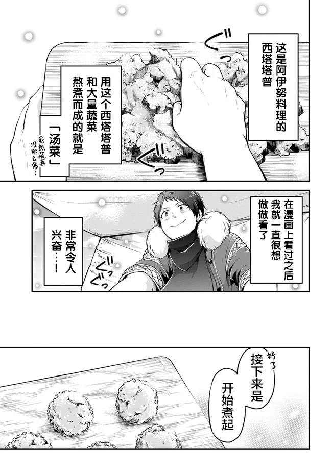 《异世界求食的开挂旅程》漫画最新章节第23话 异世界的锅料理免费下拉式在线观看章节第【23】张图片