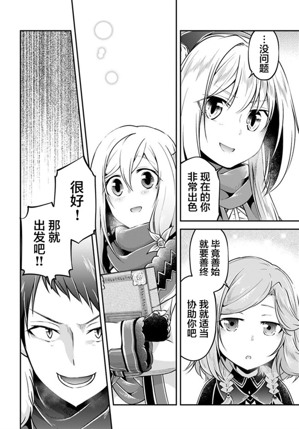 《异世界求食的开挂旅程》漫画最新章节第30话免费下拉式在线观看章节第【30】张图片