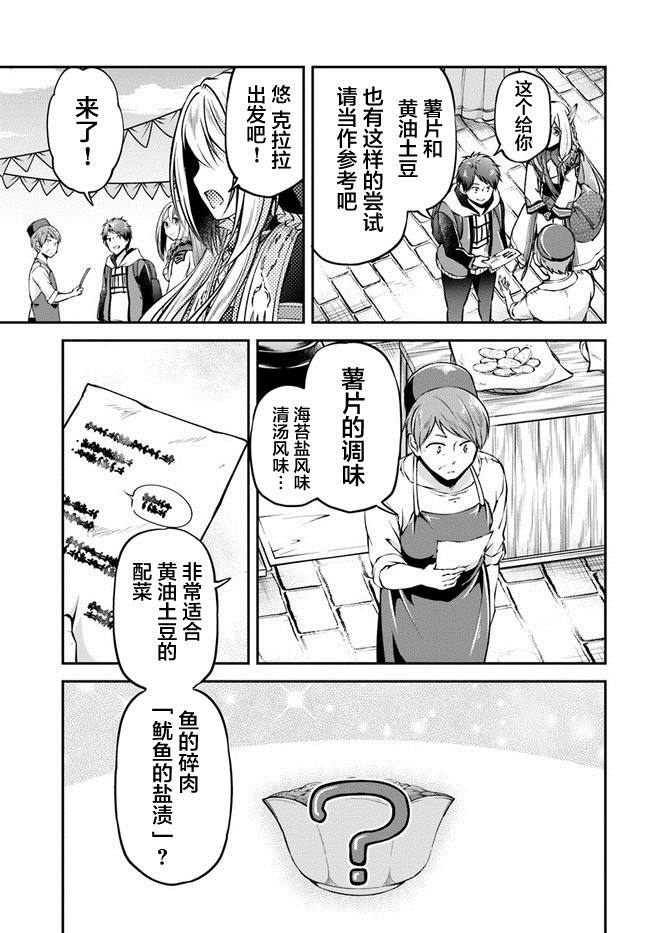 《异世界求食的开挂旅程》漫画最新章节第34话免费下拉式在线观看章节第【33】张图片