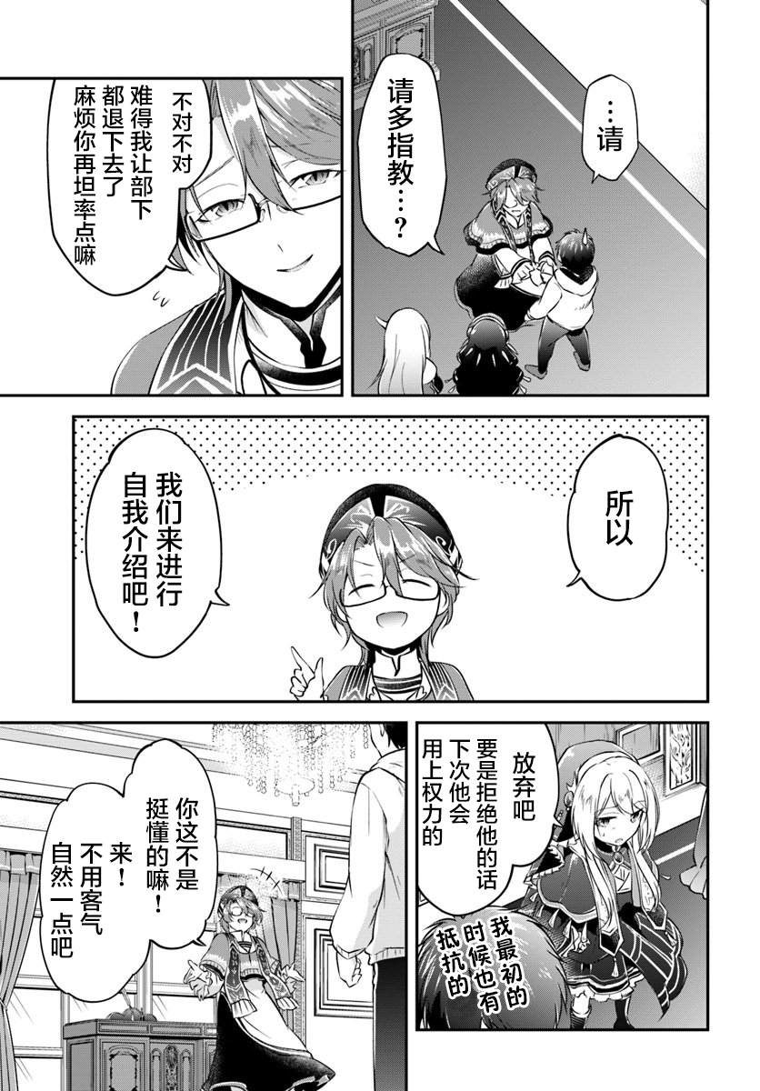 《异世界求食的开挂旅程》漫画最新章节第18话 年轻大主教免费下拉式在线观看章节第【21】张图片