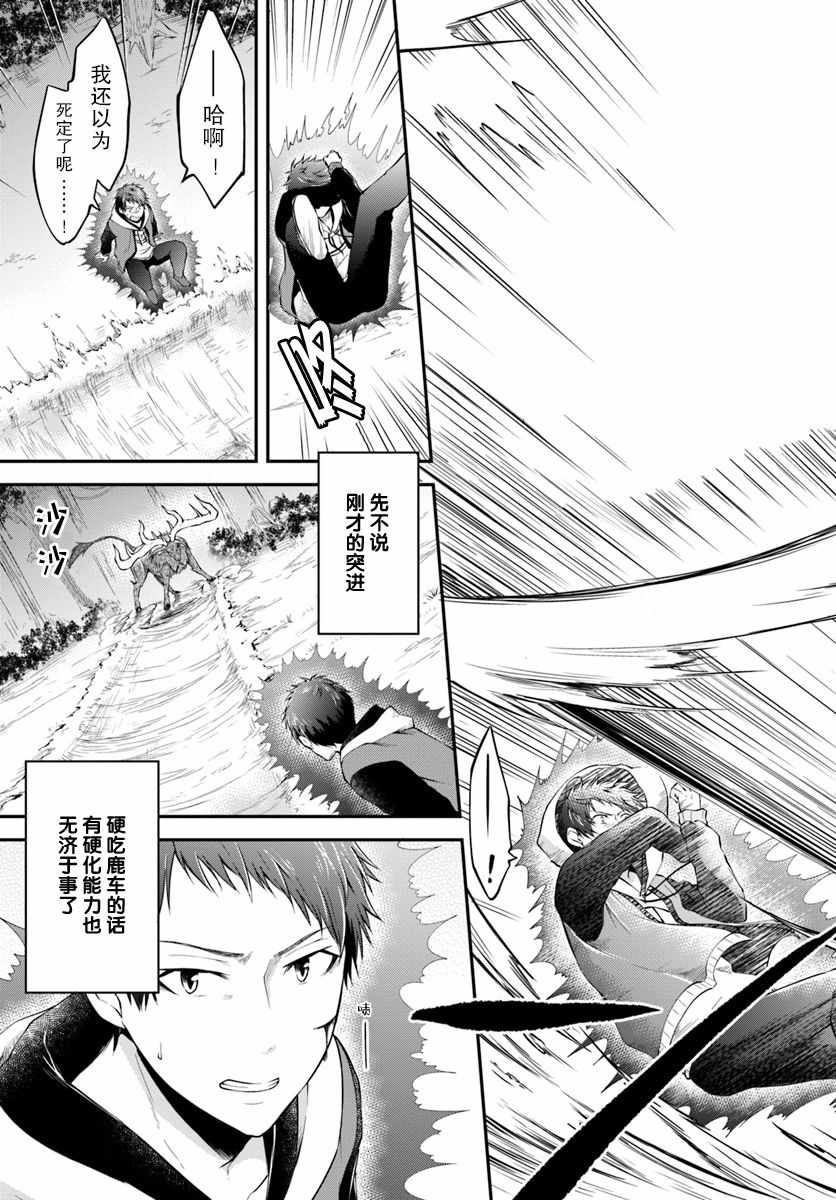 《异世界求食的开挂旅程》漫画最新章节第4话免费下拉式在线观看章节第【13】张图片