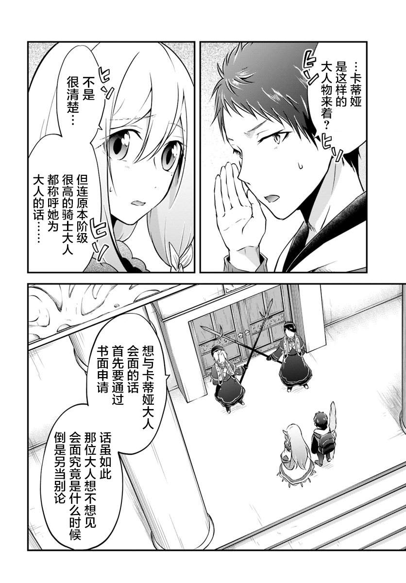 《异世界求食的开挂旅程》漫画最新章节第18话 年轻大主教免费下拉式在线观看章节第【4】张图片