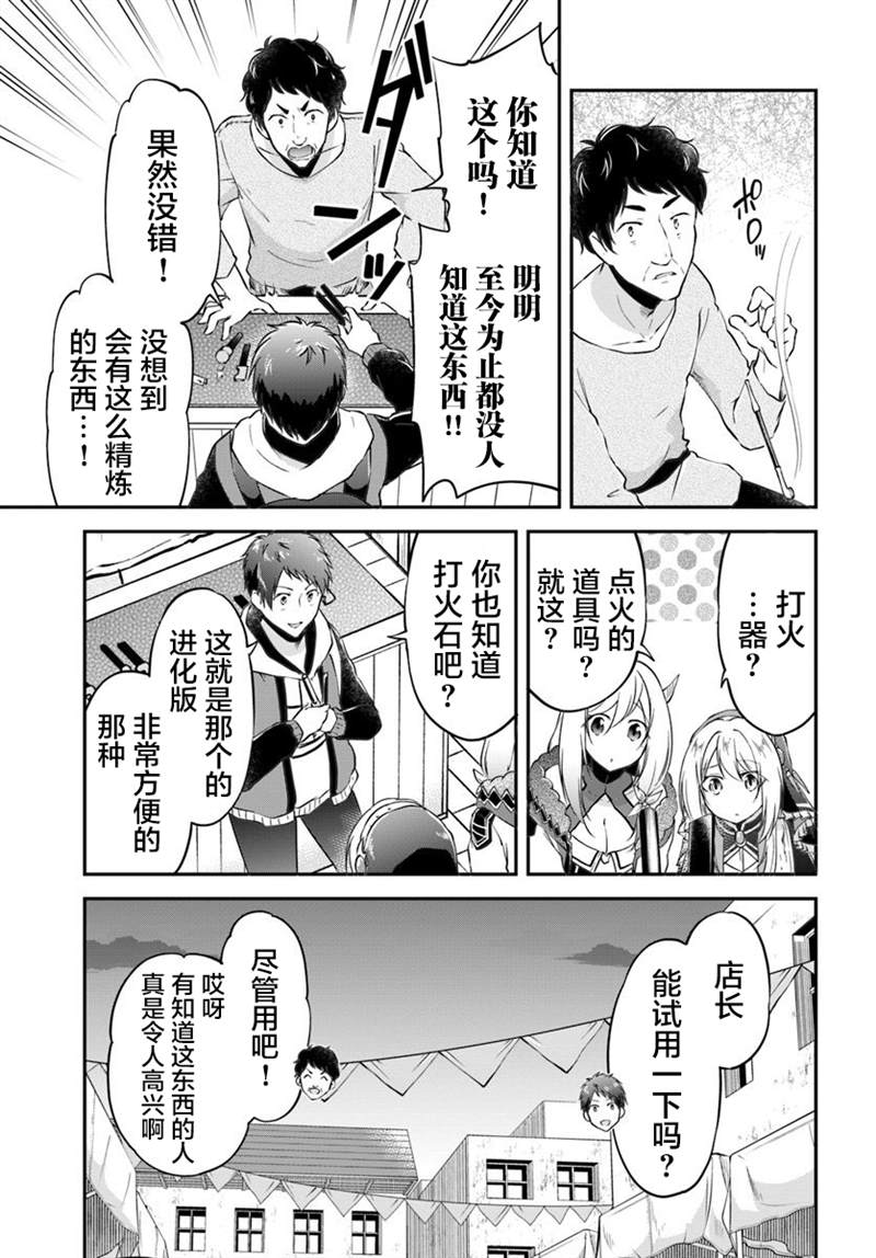 《异世界求食的开挂旅程》漫画最新章节第19话免费下拉式在线观看章节第【27】张图片