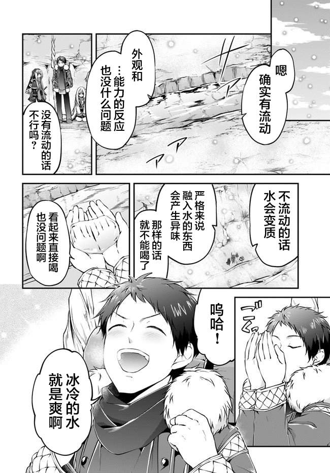 《异世界求食的开挂旅程》漫画最新章节第23话 异世界的锅料理免费下拉式在线观看章节第【2】张图片