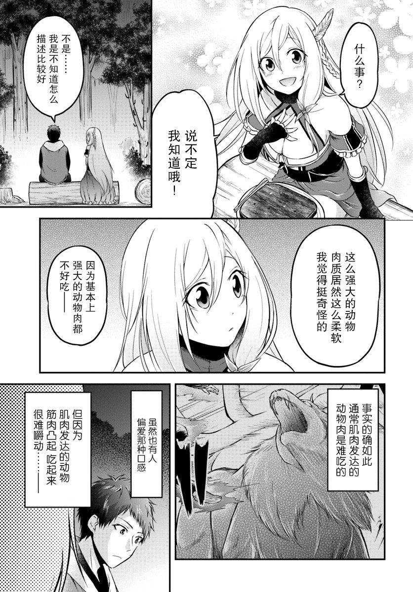 《异世界求食的开挂旅程》漫画最新章节第5话免费下拉式在线观看章节第【13】张图片