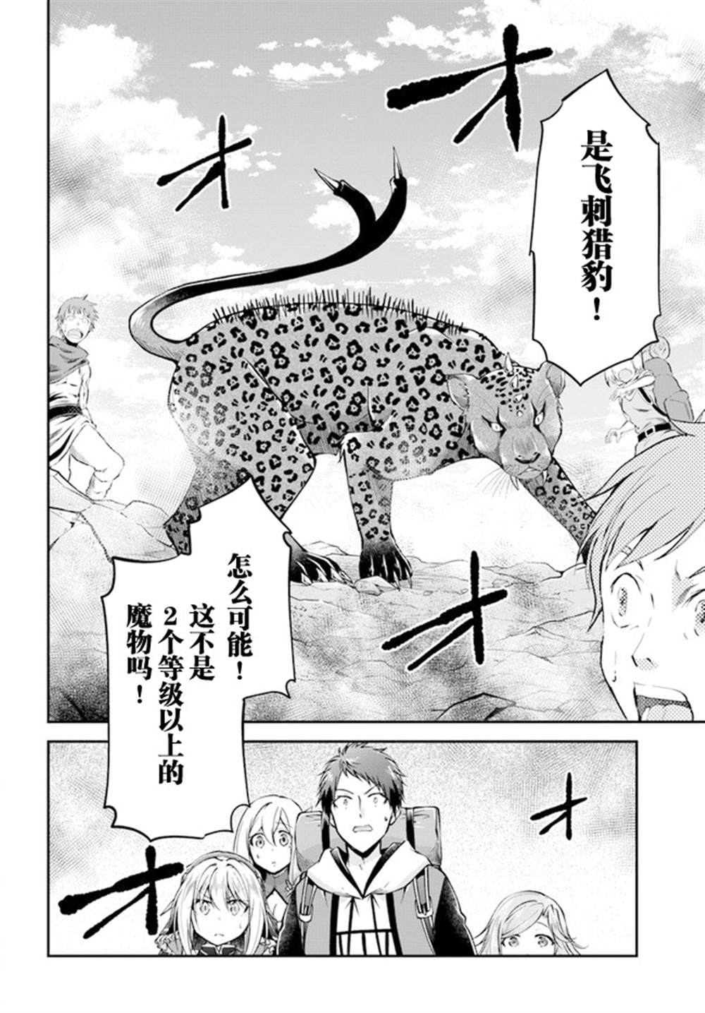 《异世界求食的开挂旅程》漫画最新章节第38话免费下拉式在线观看章节第【24】张图片