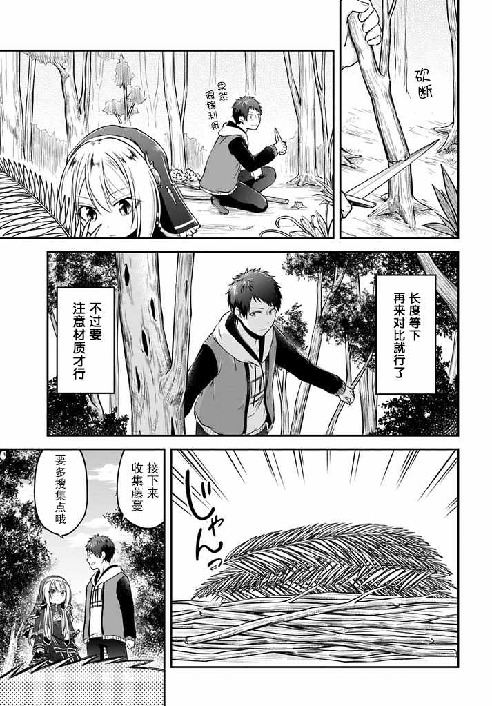 《异世界求食的开挂旅程》漫画最新章节第8话免费下拉式在线观看章节第【17】张图片