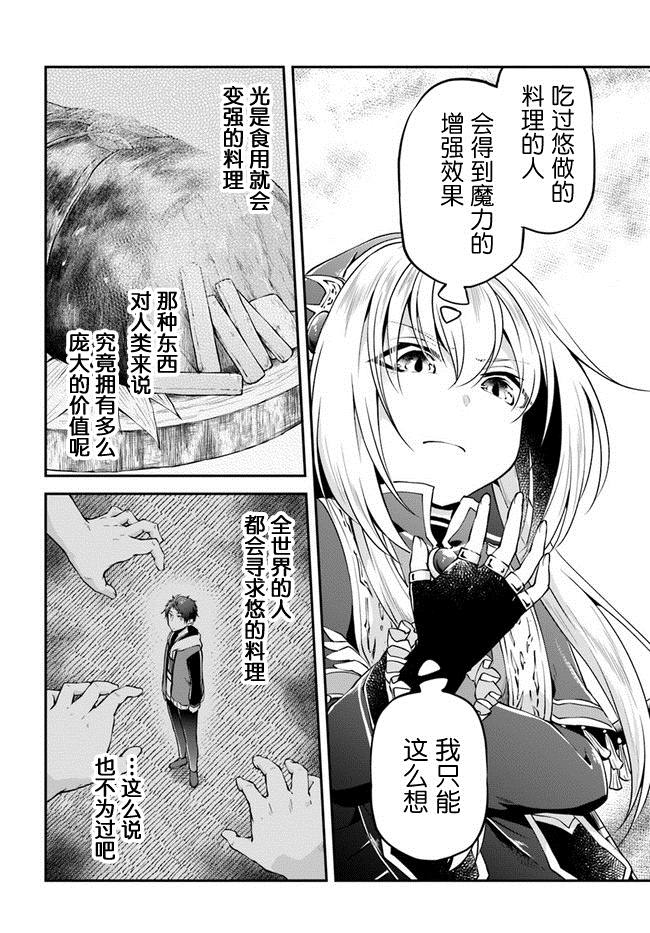 《异世界求食的开挂旅程》漫画最新章节第33话免费下拉式在线观看章节第【32】张图片