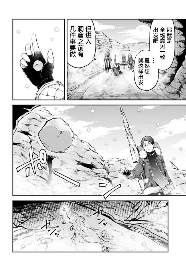 《异世界求食的开挂旅程》漫画最新章节第26话免费下拉式在线观看章节第【7】张图片