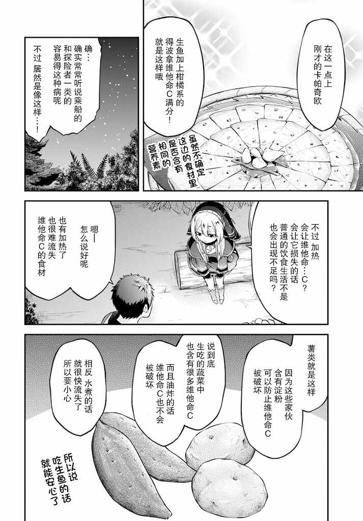 《异世界求食的开挂旅程》漫画最新章节第7话免费下拉式在线观看章节第【32】张图片