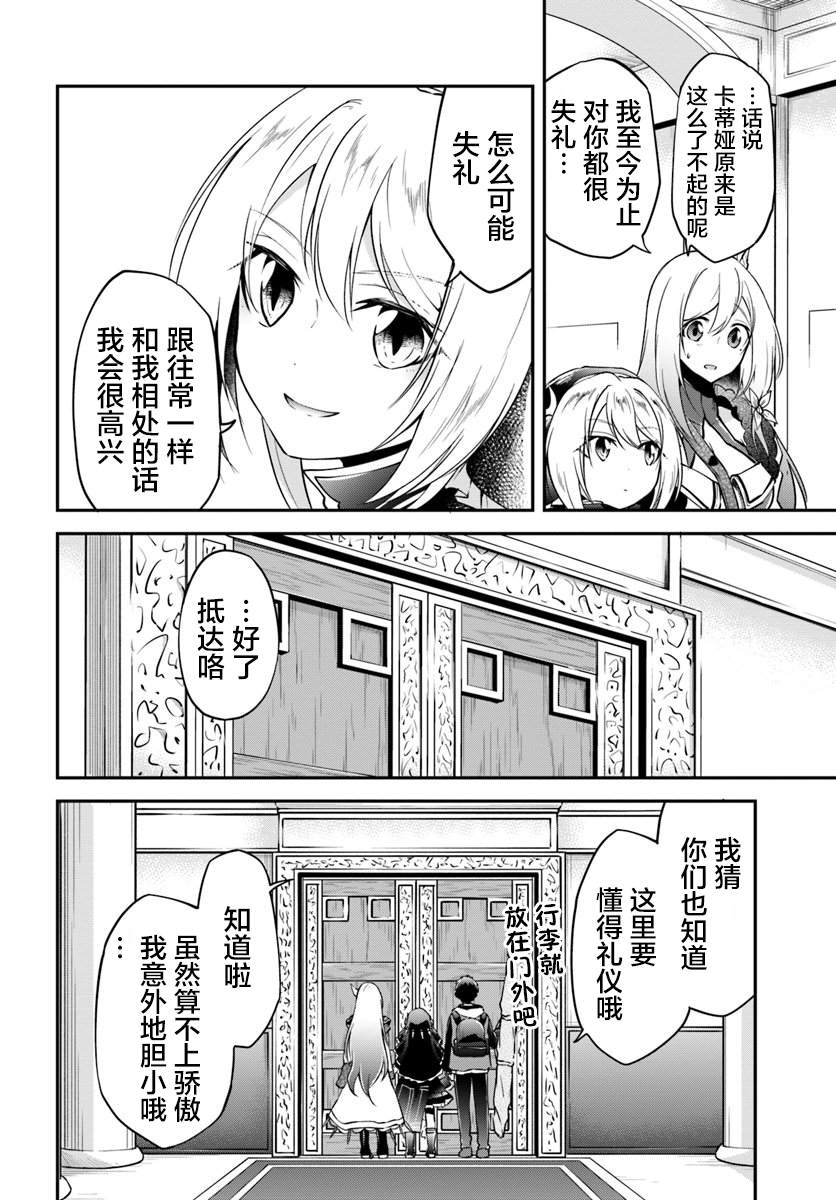 《异世界求食的开挂旅程》漫画最新章节第18话 年轻大主教免费下拉式在线观看章节第【12】张图片