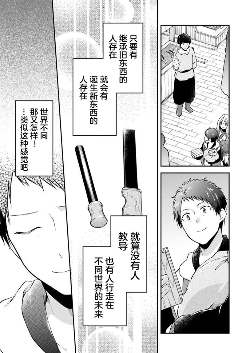 《异世界求食的开挂旅程》漫画最新章节第19话免费下拉式在线观看章节第【33】张图片