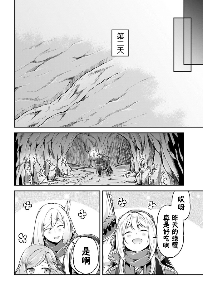 《异世界求食的开挂旅程》漫画最新章节第29话 螃蟹大餐免费下拉式在线观看章节第【26】张图片