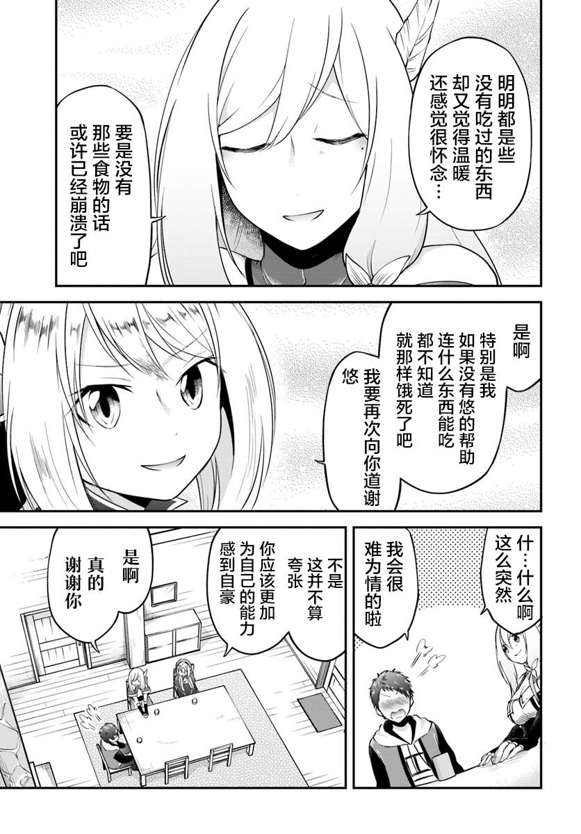 《异世界求食的开挂旅程》漫画最新章节第15话免费下拉式在线观看章节第【12】张图片