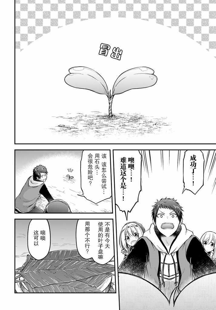 《异世界求食的开挂旅程》漫画最新章节第9话免费下拉式在线观看章节第【28】张图片