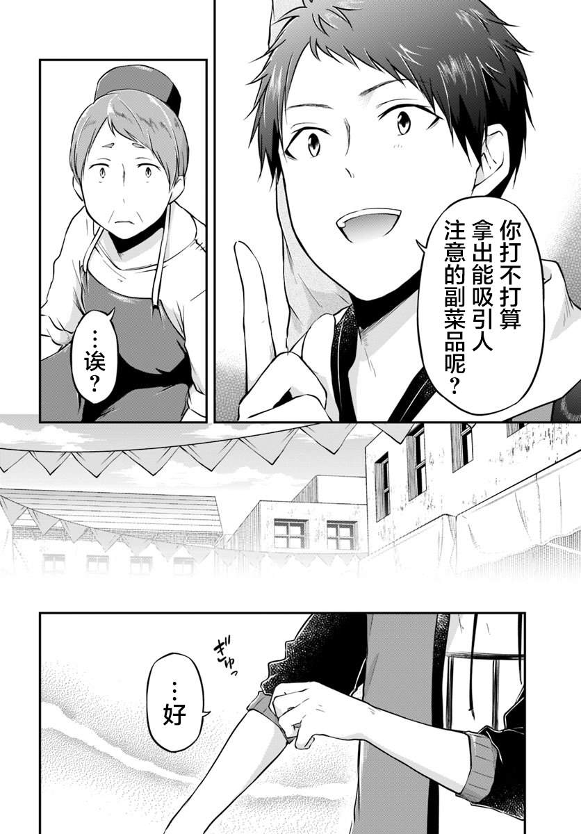 《异世界求食的开挂旅程》漫画最新章节第17话 异世界屋台免费下拉式在线观看章节第【24】张图片