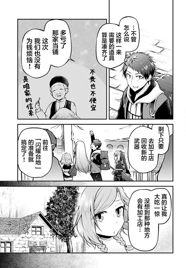 《异世界求食的开挂旅程》漫画最新章节第33话免费下拉式在线观看章节第【5】张图片