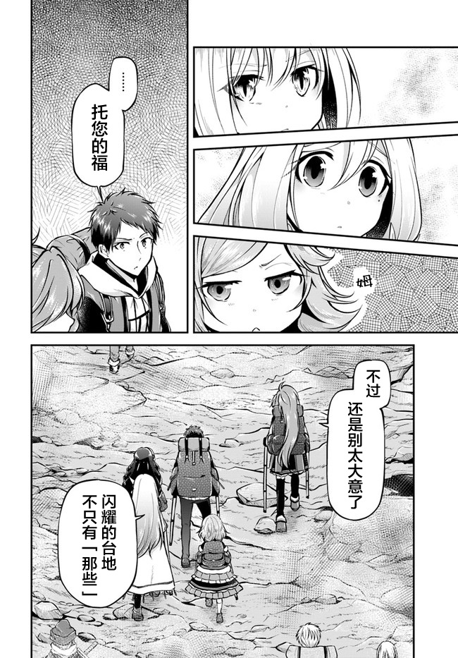 《异世界求食的开挂旅程》漫画最新章节第37话免费下拉式在线观看章节第【13】张图片