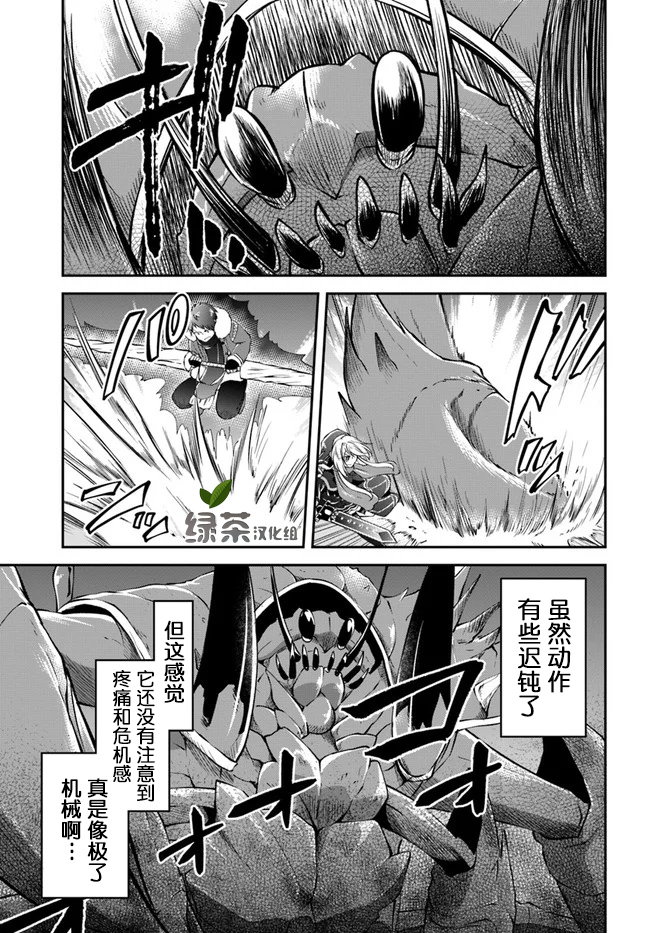 《异世界求食的开挂旅程》漫画最新章节第27话 超绝巨大蟹免费下拉式在线观看章节第【29】张图片