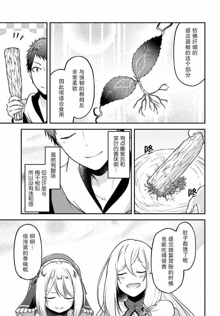 《异世界求食的开挂旅程》漫画最新章节第9话免费下拉式在线观看章节第【9】张图片