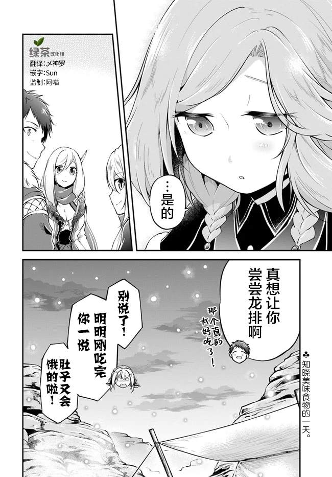 《异世界求食的开挂旅程》漫画最新章节第23话 异世界的锅料理免费下拉式在线观看章节第【34】张图片