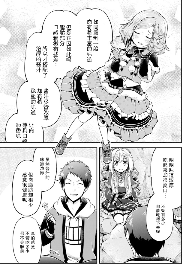 《异世界求食的开挂旅程》漫画最新章节第39话免费下拉式在线观看章节第【11】张图片