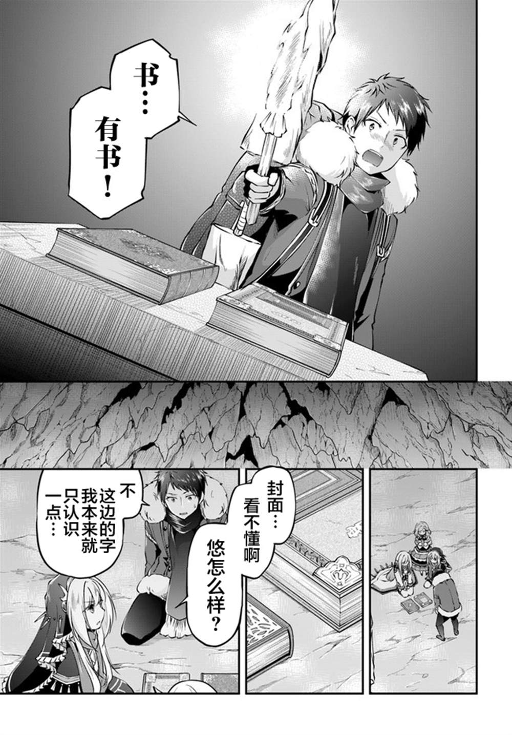 《异世界求食的开挂旅程》漫画最新章节第30话免费下拉式在线观看章节第【5】张图片