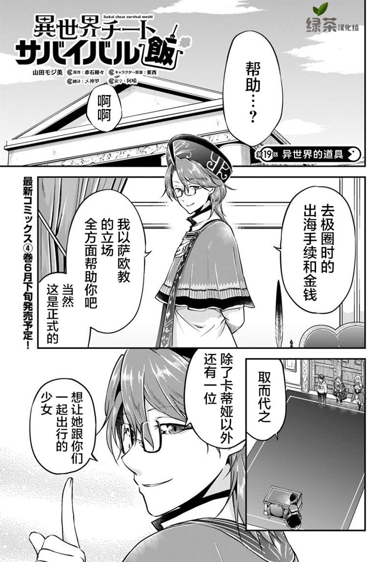 《异世界求食的开挂旅程》漫画最新章节第19话免费下拉式在线观看章节第【1】张图片