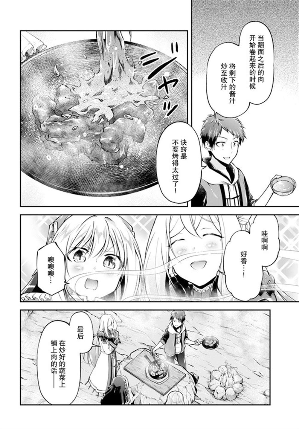 《异世界求食的开挂旅程》漫画最新章节第38话免费下拉式在线观看章节第【6】张图片