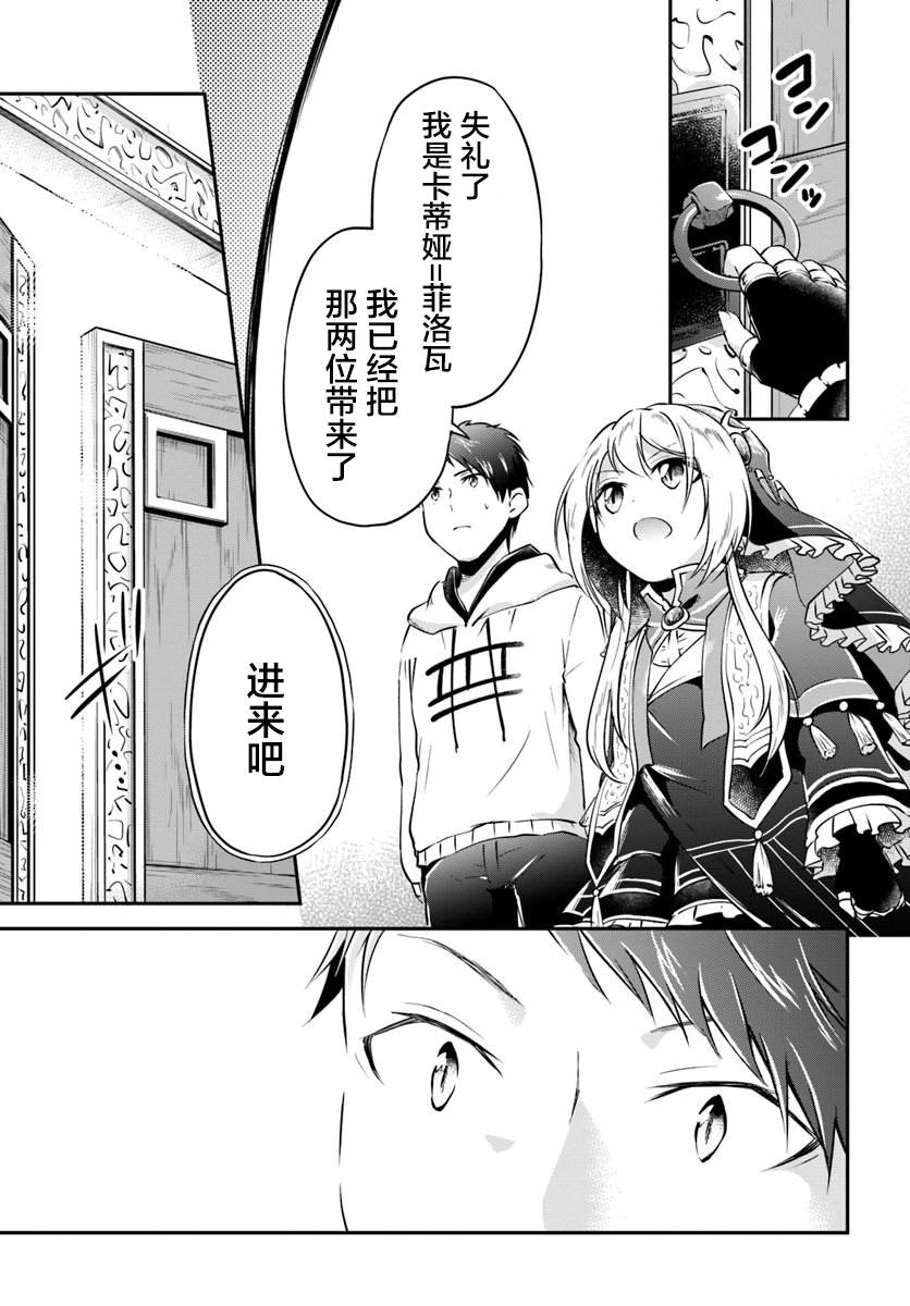 《异世界求食的开挂旅程》漫画最新章节第18话 年轻大主教免费下拉式在线观看章节第【13】张图片