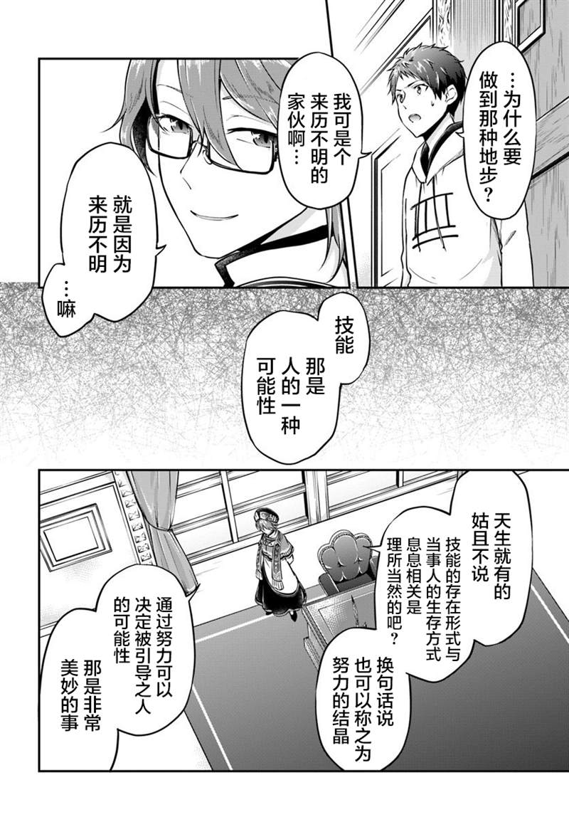 《异世界求食的开挂旅程》漫画最新章节第19话免费下拉式在线观看章节第【2】张图片