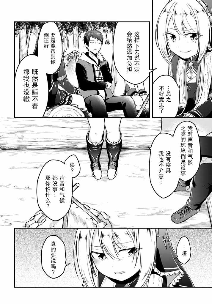 《异世界求食的开挂旅程》漫画最新章节第8话免费下拉式在线观看章节第【12】张图片