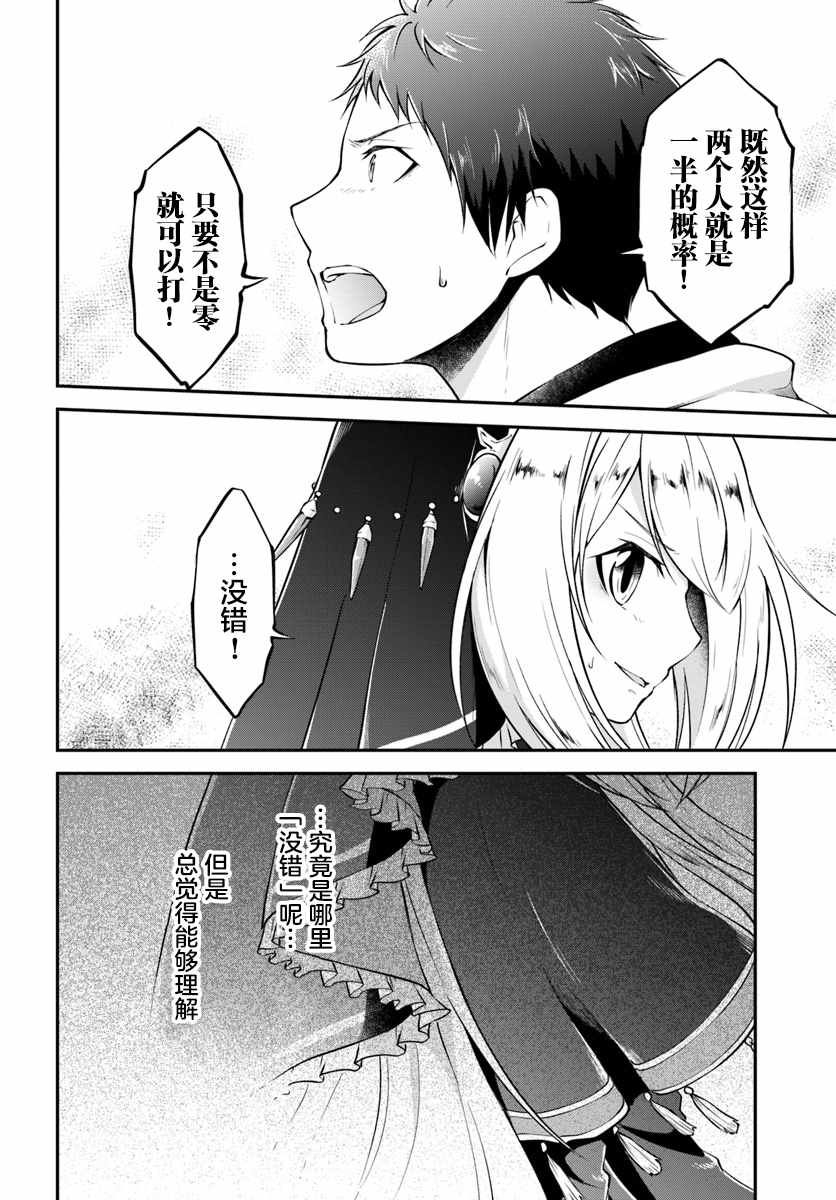 《异世界求食的开挂旅程》漫画最新章节第11话免费下拉式在线观看章节第【18】张图片