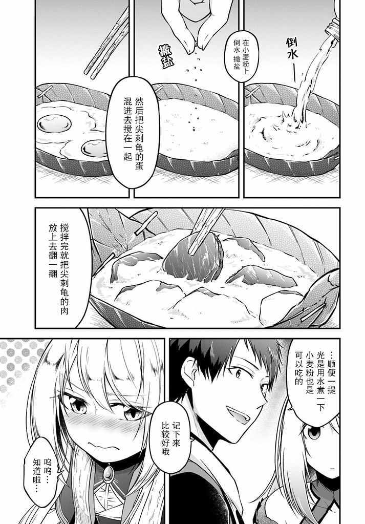 《异世界求食的开挂旅程》漫画最新章节第9话免费下拉式在线观看章节第【11】张图片