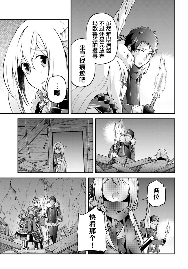 《异世界求食的开挂旅程》漫画最新章节第29话 螃蟹大餐免费下拉式在线观看章节第【33】张图片