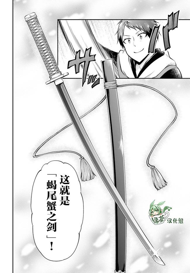 《异世界求食的开挂旅程》漫画最新章节第36话免费下拉式在线观看章节第【8】张图片