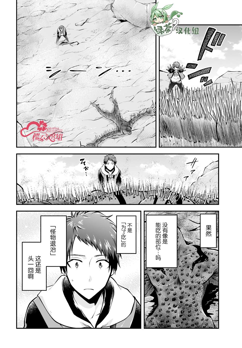 《异世界求食的开挂旅程》漫画最新章节第40话免费下拉式在线观看章节第【22】张图片