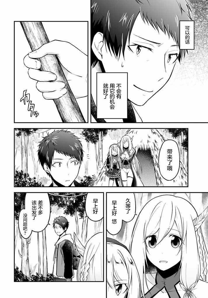 《异世界求食的开挂旅程》漫画最新章节第10话免费下拉式在线观看章节第【22】张图片