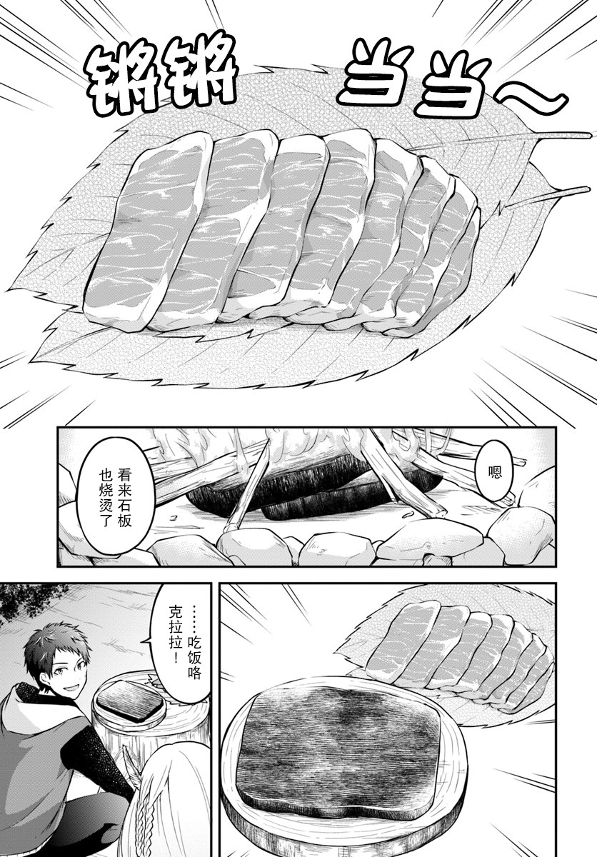 《异世界求食的开挂旅程》漫画最新章节第5话免费下拉式在线观看章节第【3】张图片