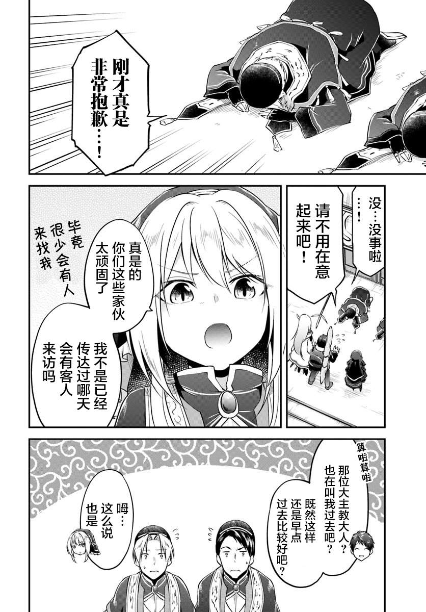 《异世界求食的开挂旅程》漫画最新章节第18话 年轻大主教免费下拉式在线观看章节第【10】张图片