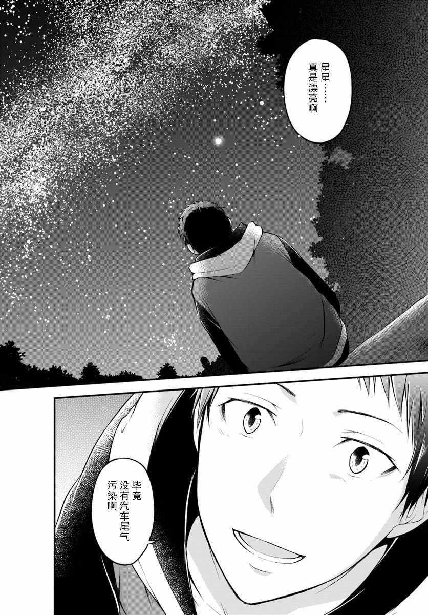 《异世界求食的开挂旅程》漫画最新章节第1话免费下拉式在线观看章节第【18】张图片