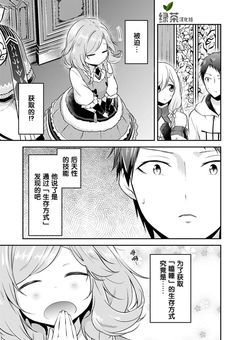 《异世界求食的开挂旅程》漫画最新章节第20话 阿莉西亚的能力免费下拉式在线观看章节第【11】张图片