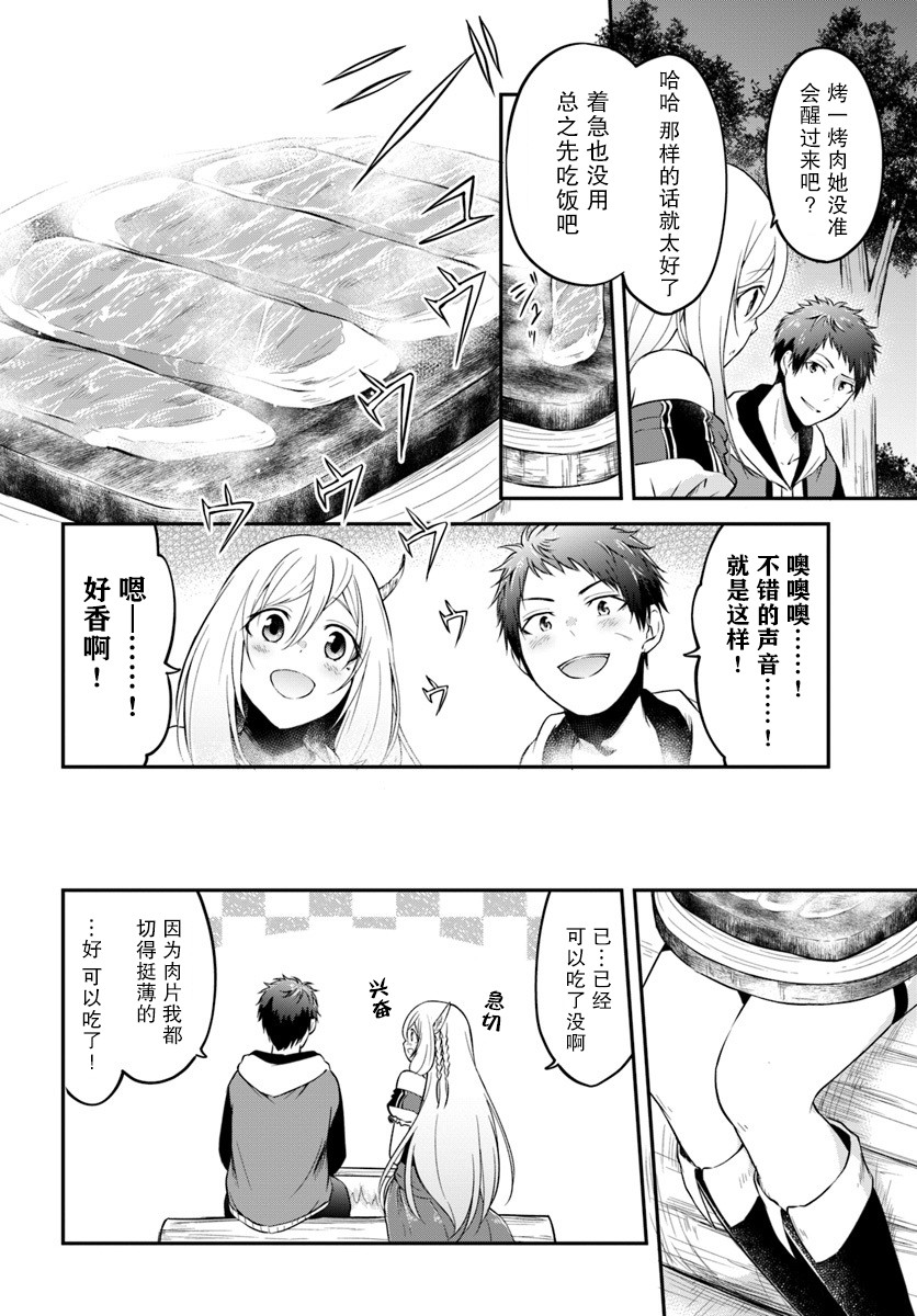 《异世界求食的开挂旅程》漫画最新章节第5话免费下拉式在线观看章节第【6】张图片