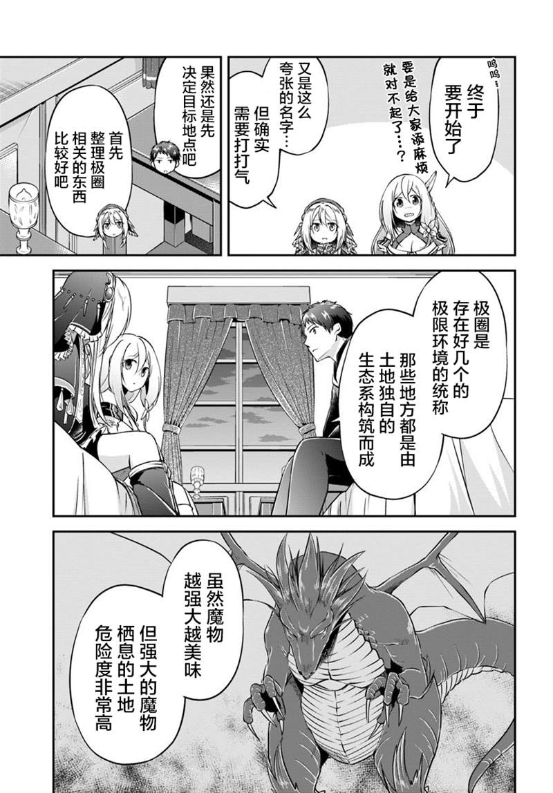 《异世界求食的开挂旅程》漫画最新章节第19话免费下拉式在线观看章节第【11】张图片