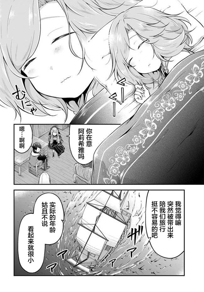 《异世界求食的开挂旅程》漫画最新章节第21话免费下拉式在线观看章节第【9】张图片