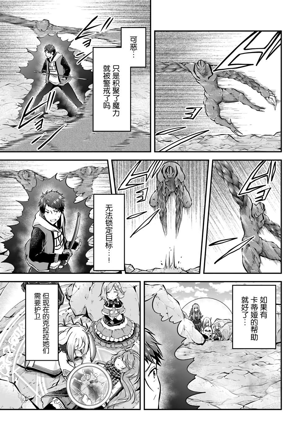 《异世界求食的开挂旅程》漫画最新章节第40话免费下拉式在线观看章节第【15】张图片